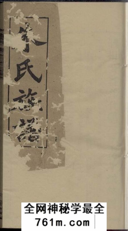 沛国堂朱氏四修族谱