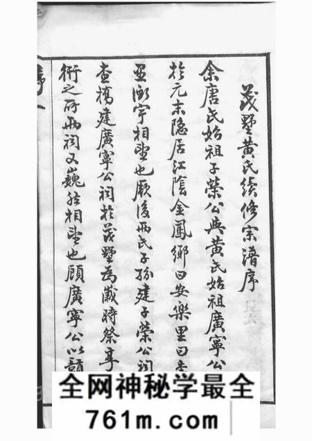江阴崇广堂茂墅黄氏大统宗谱二十卷
