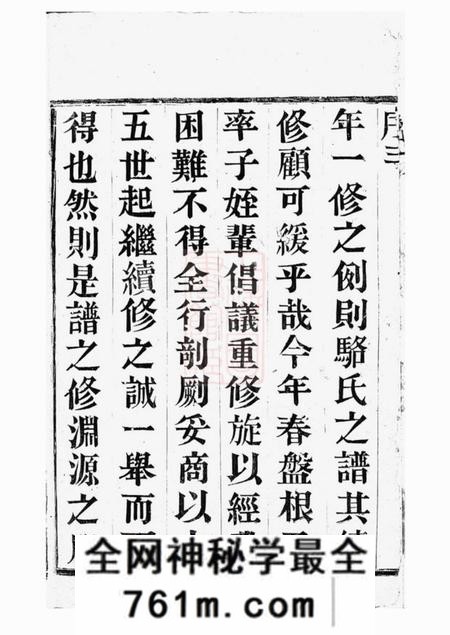 宜兴永锡堂骆氏宗谱四卷
