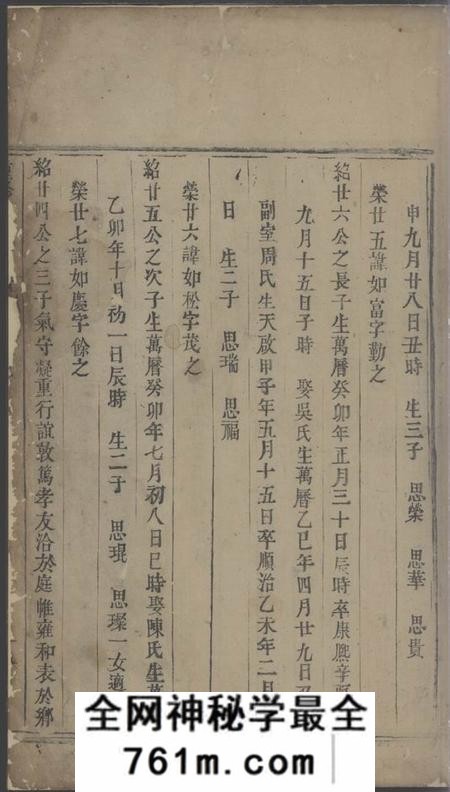 浙江重修何氏宗谱