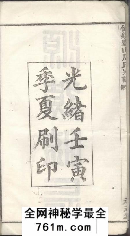 馀姚承志堂丰山周氏宗谱九卷尾一卷