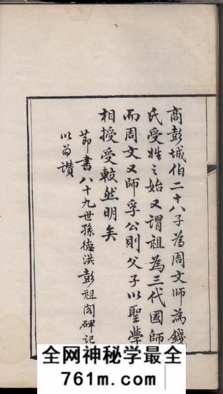 苏州等吴越钱氏宗谱不分卷