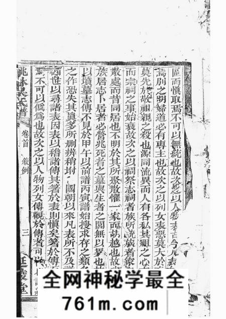 湘阴延陵堂桃林吴氏谱四十五卷首一卷末一卷