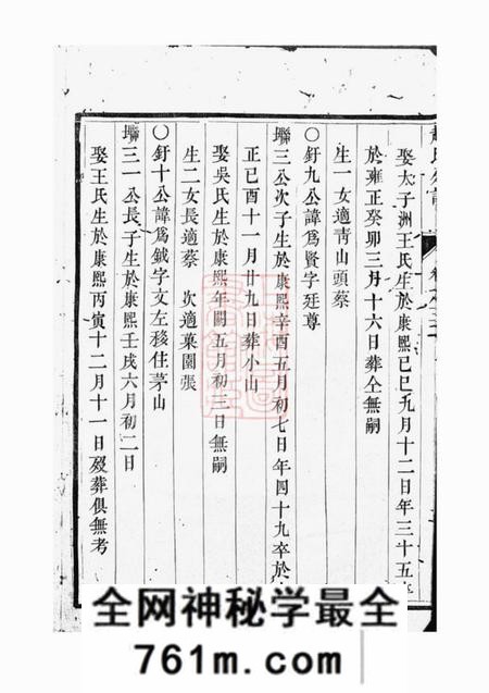 丹徒大港赵氏第八大分大二公裔下汉槐分宗谱