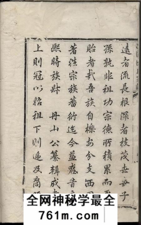 德清西园陈氏家谱