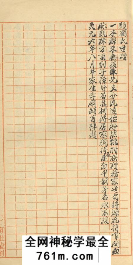 江苏吴江顾氏族谱不分卷
