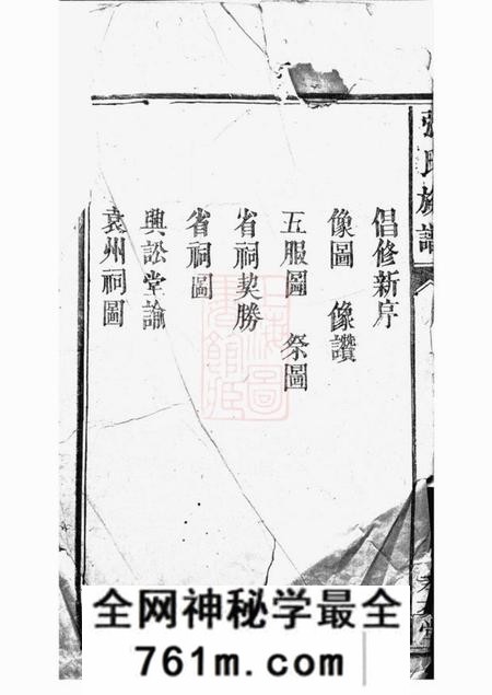 孝友堂张氏族谱九卷