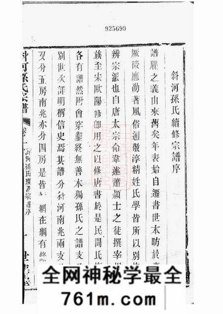 江阴世德堂斜河孙氏宗谱十六卷