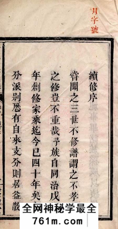 萍乡馀庆堂萍北大院欧阳氏族谱五卷卷终二卷