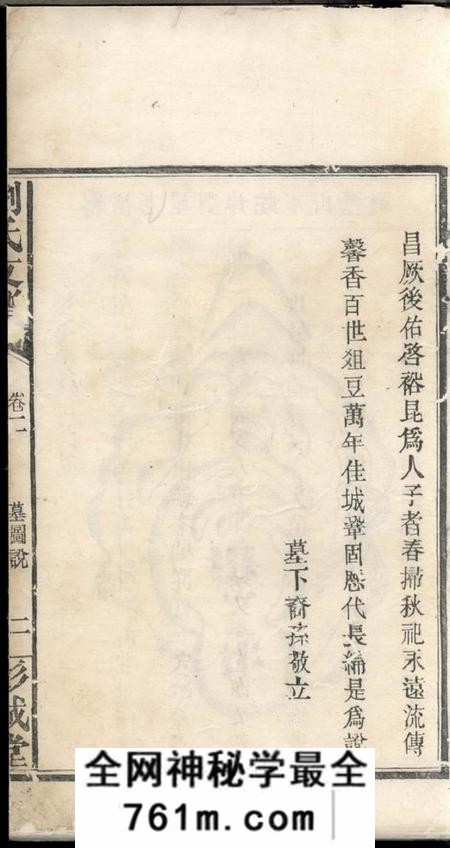 衡阳彭城堂刘氏支谱