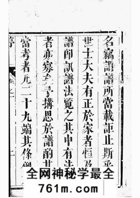 江都补经堂束氏族谱八卷