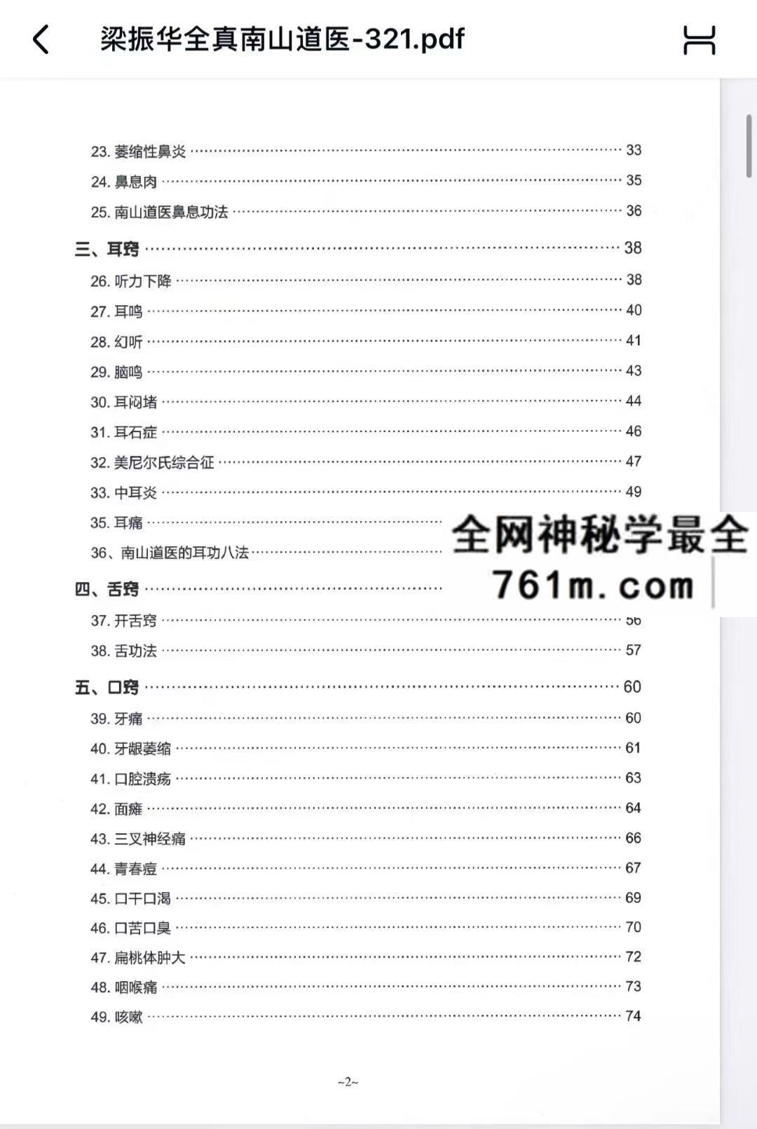 梁振华全真南山道医pdf 文档内二维码扫码看视频