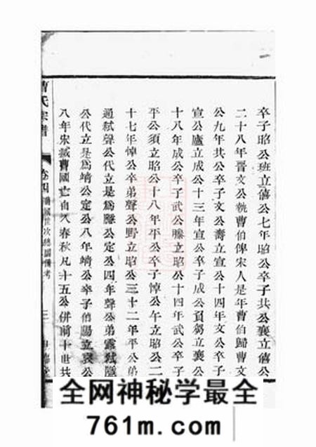 上虞世德堂曹氏宗谱