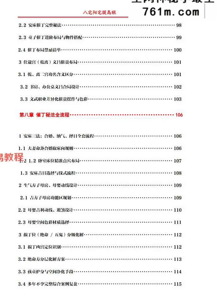 于城道 阳宅提高班·八宅催丁贵-整理版 231页