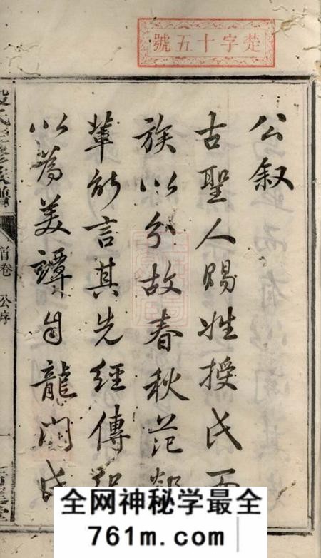 湖南清远堂殷氏三修族谱三十卷首一卷次一卷末一卷