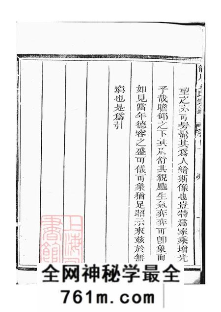 浙江江山龙川吴氏宗谱