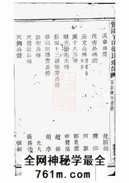 暨阳敦彝堂暨阳丫江杨氏宗谱十六集