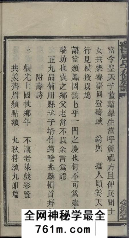 宁乡爱莲堂沩宁流沙周氏六修族谱