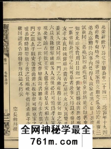 汉川三异堂蒲东鲁氏宗谱