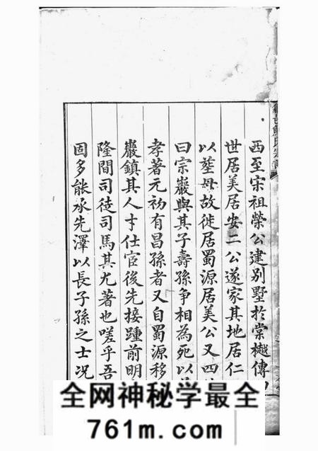 歙县一本堂棠樾鲍氏三族宗谱二百卷首一卷