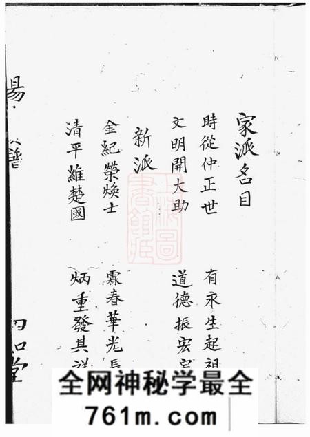 四知堂杨氏族谱不分卷
