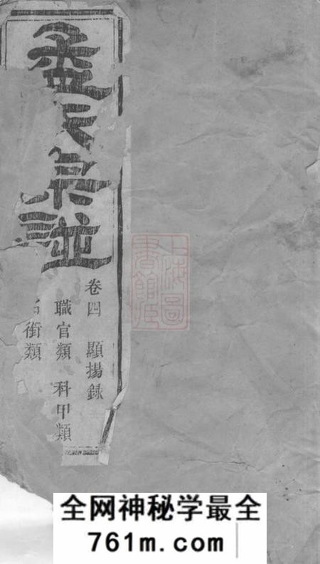 暨阳仁寿堂暨阳孟氏宗谱