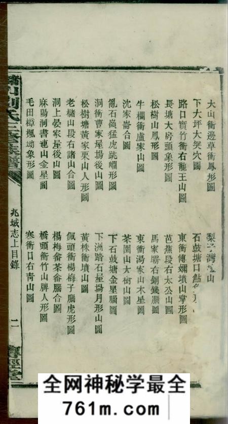 湘乡传经堂槠山刘氏三修族谱