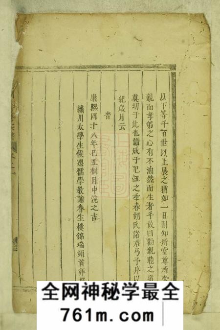 浦阳浦阳胡氏重修宗谱四卷