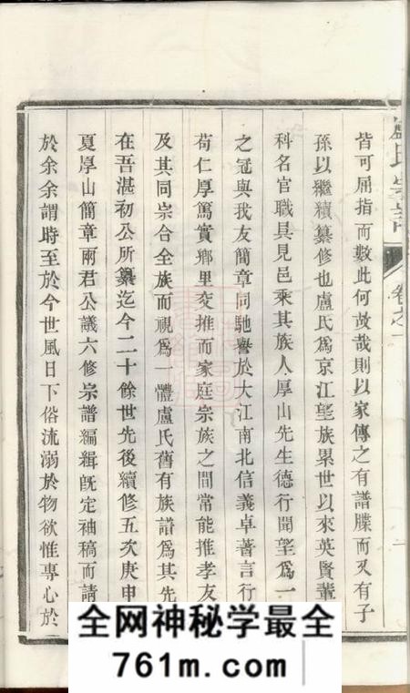润州润州开沙卢氏宗谱十二卷
