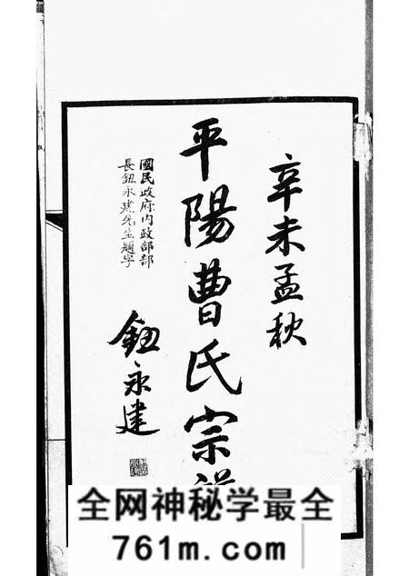 上海曹氏宗谱不分卷