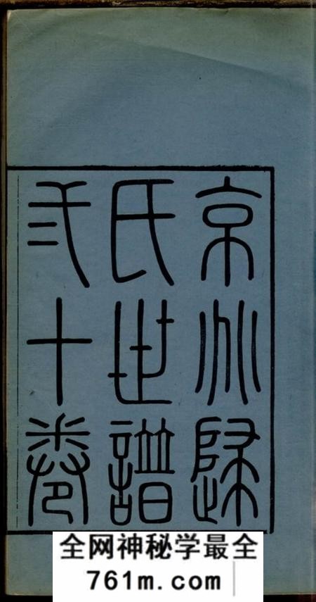常熟归氏世谱