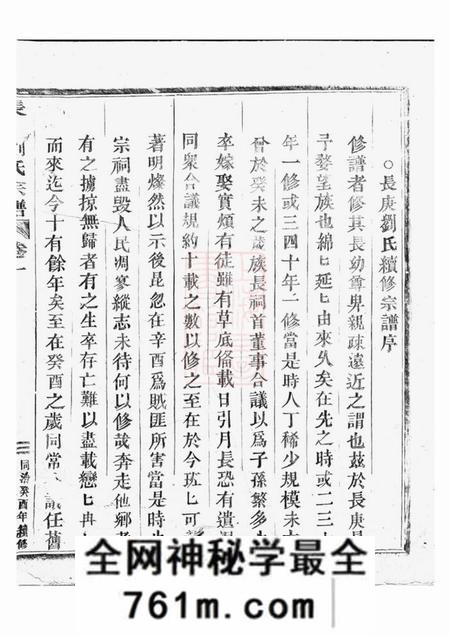 金华长庚刘氏宗谱