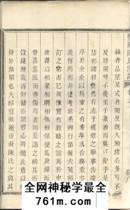暨阳敬序堂暨阳陈氏宗谱四卷