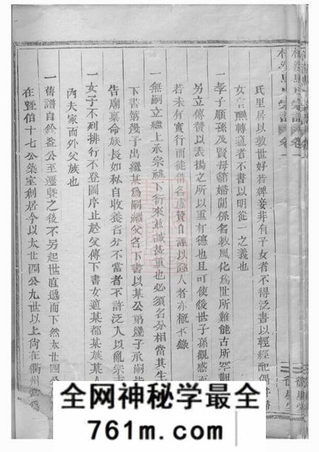 江山嘉湖姜氏宗谱