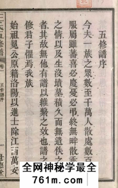 湘潭世德堂中湘霞石王氏宗谱十四卷