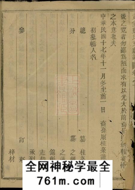 汤溪仁让堂黄堂丰氏文献谱十一卷