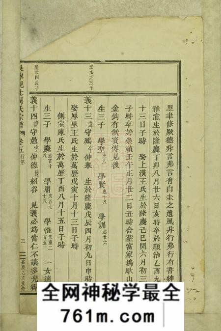吴宁吴宁岘北周氏宗谱