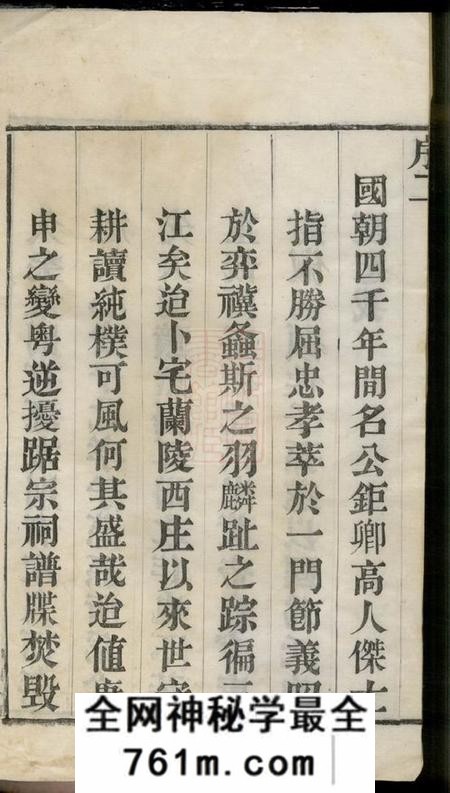 常州源远堂顾氏宗谱十二卷