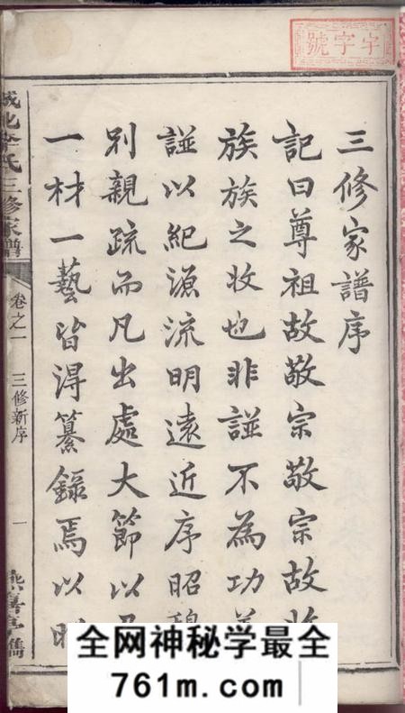 醴陵城北李氏三修家谱十三卷