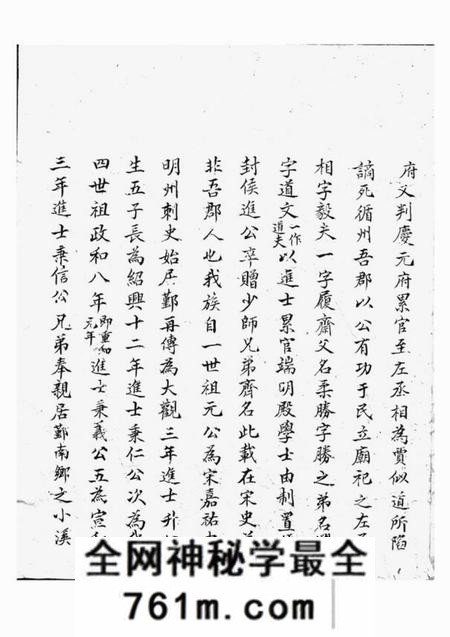 鄞县鄞县吴氏家谱不分卷