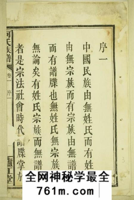 湖南长沙庐江堂何氏族谱十二卷