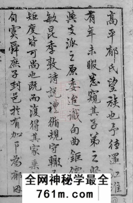 崇明鲁国郡谱不分卷