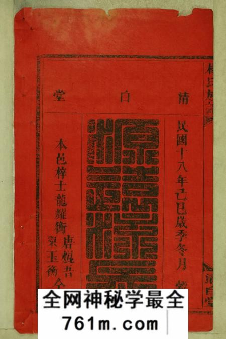 湖南靖县清白堂杨氏族谱八卷