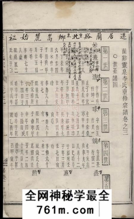 兰溪懿德堂灵泉李氏宗谱