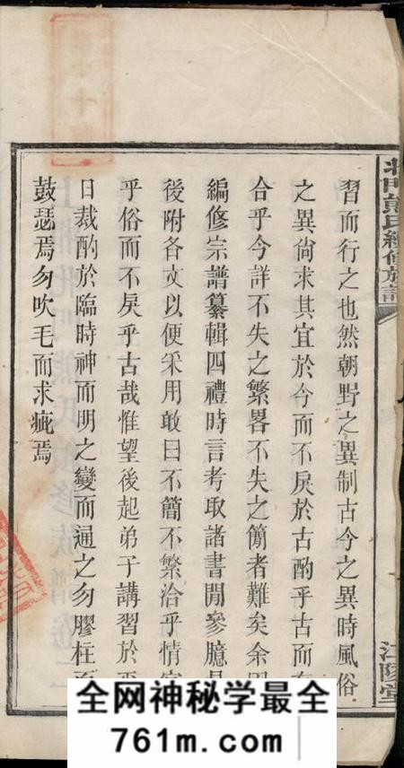 湘乡江陵堂上湘北门熊氏续修族谱