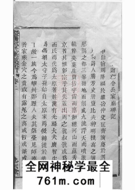 暨阳忠武堂暨阳郭氏秉诚宗谱