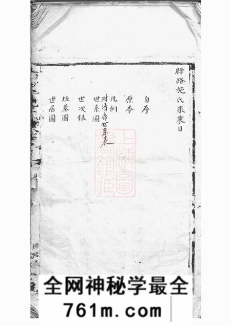上海润德堂施氏家乘