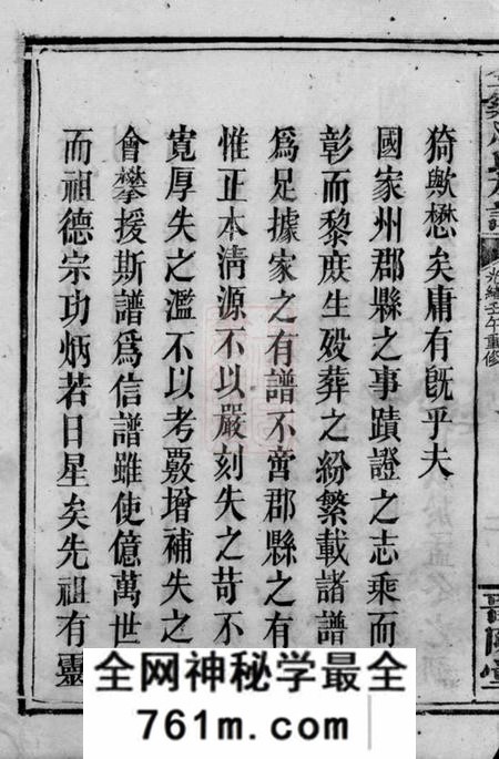 平江桐封堂金鸡晋阳唐氏重修族谱二十三卷