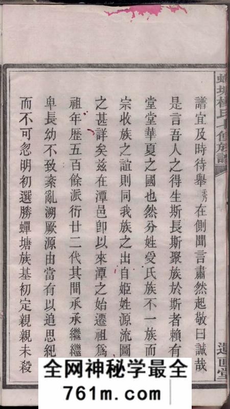 湘潭遗直堂中湘蝉塘杨氏七修族谱四十一卷