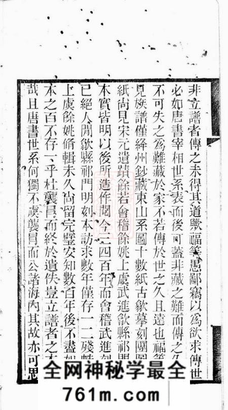 上虞东山世系图不分卷